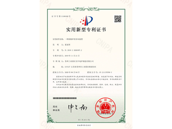 一種固熔爐的導風裝置